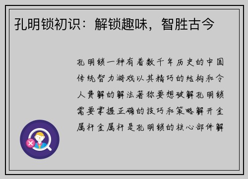 孔明锁初识:解锁趣味,智胜古今